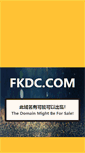 Mobile Screenshot of fkdc.com